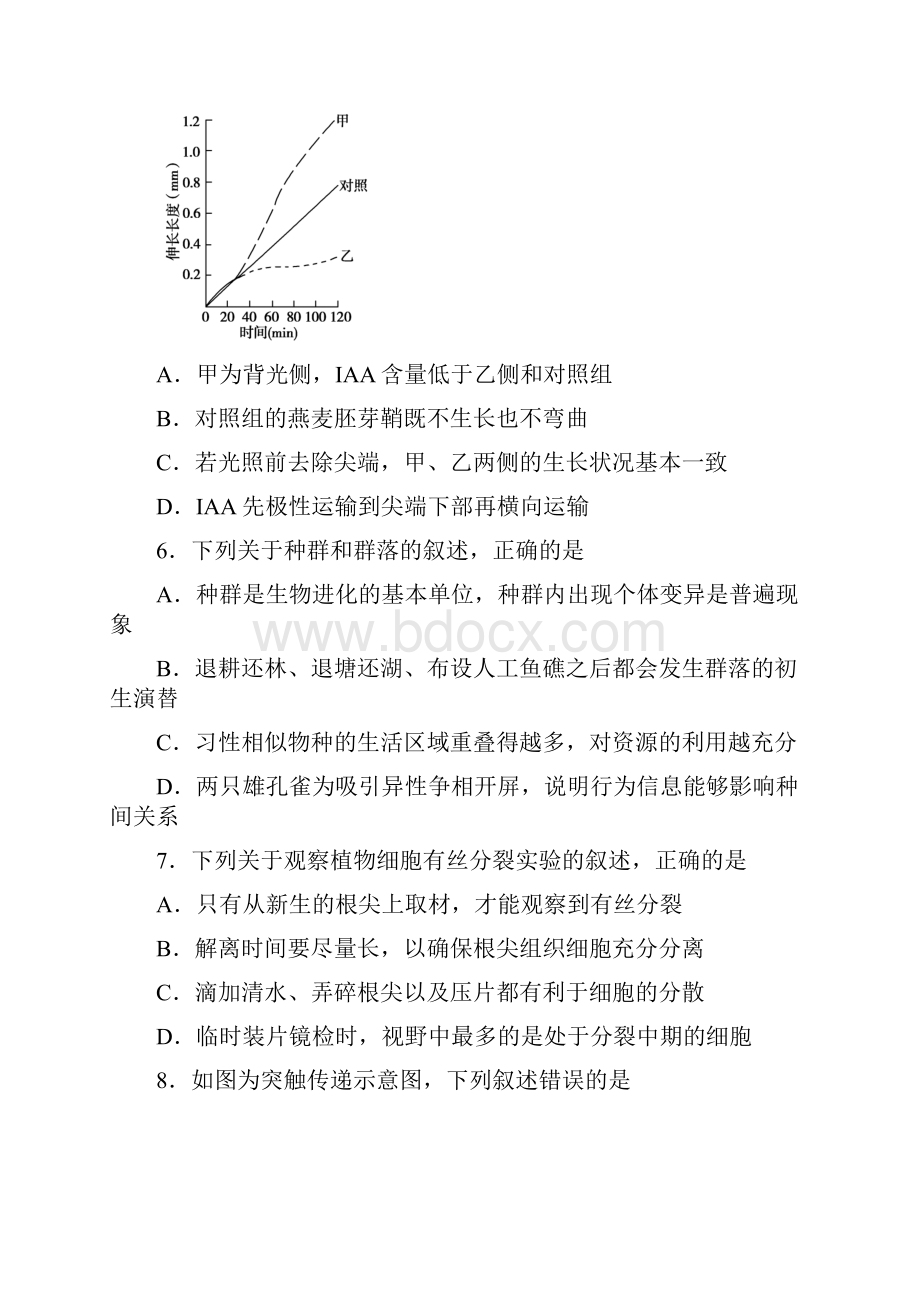 普通高等学校招生全国统一考试江苏卷生物高考真题含答案.docx_第3页