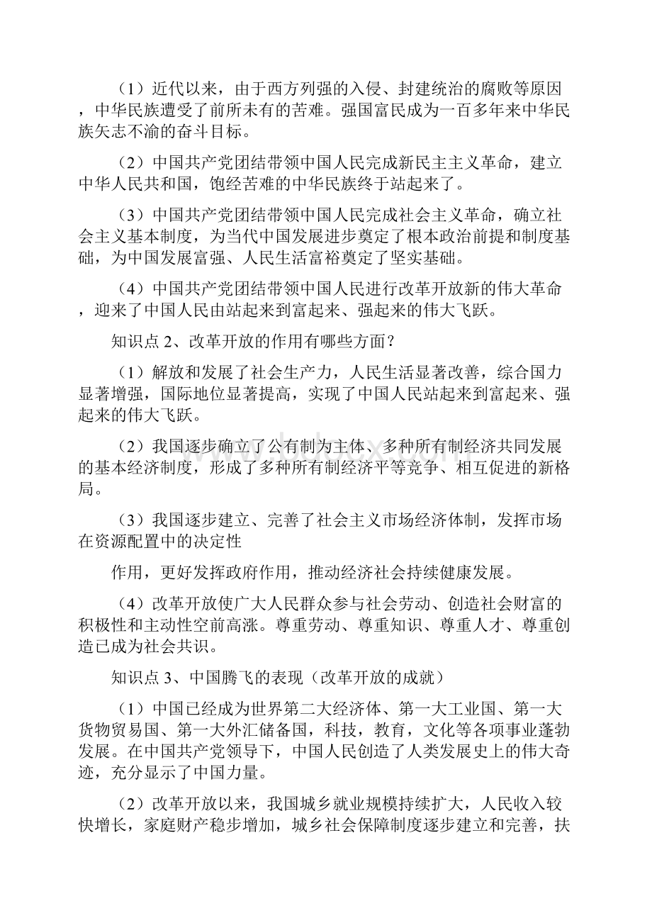 秋人教部编版九年级道德与法治上册第一课 踏上强国之路 2课时教案.docx_第3页