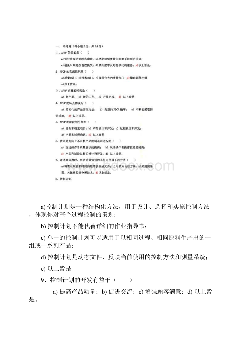 TS16949五大工具试题含答案docx.docx_第2页