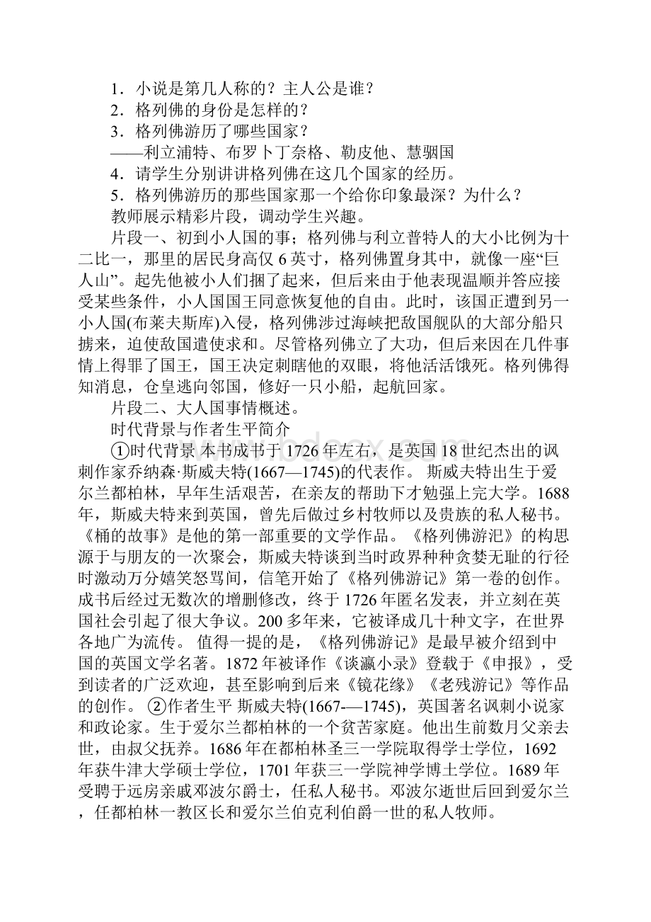 小说名著阅读教学设计.docx_第2页