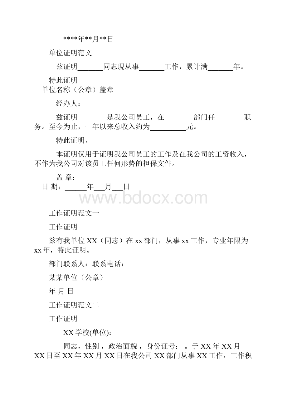 工作证明收入证明等各种证明范本.docx_第2页