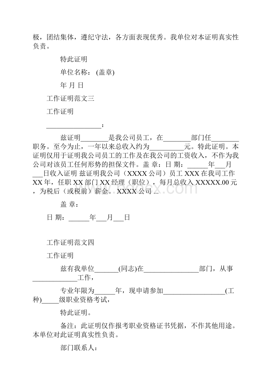 工作证明收入证明等各种证明范本.docx_第3页