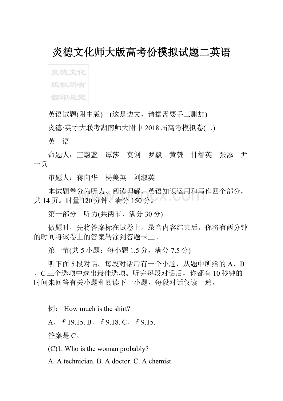 炎德文化师大版高考份模拟试题二英语.docx_第1页