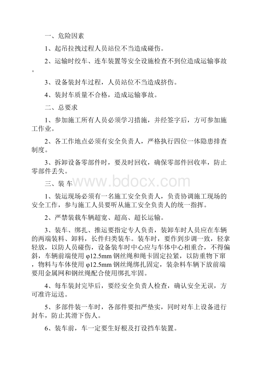 下山回收杂料安全措施.docx_第2页