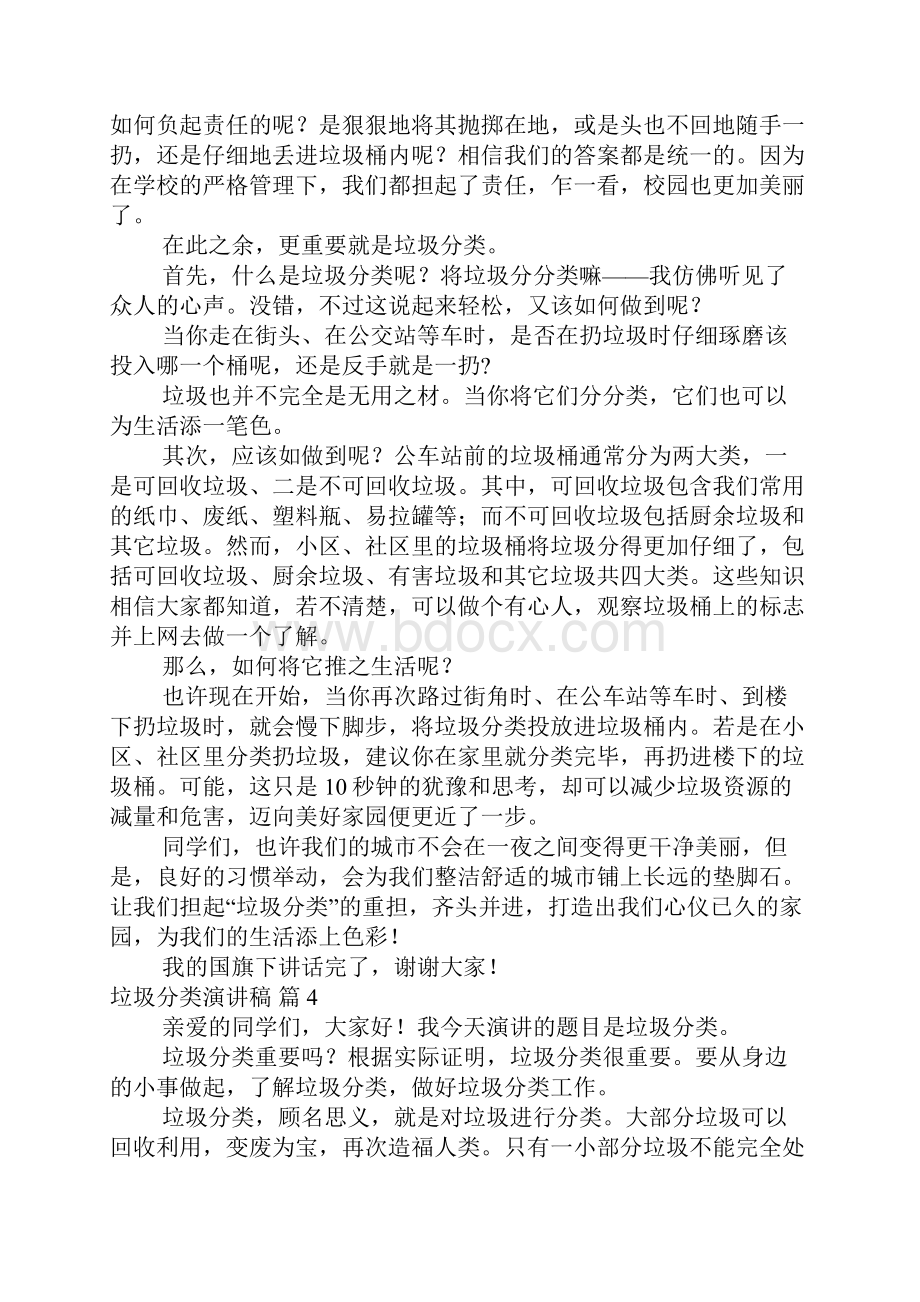 关于垃圾分类演讲稿范文10篇.docx_第3页