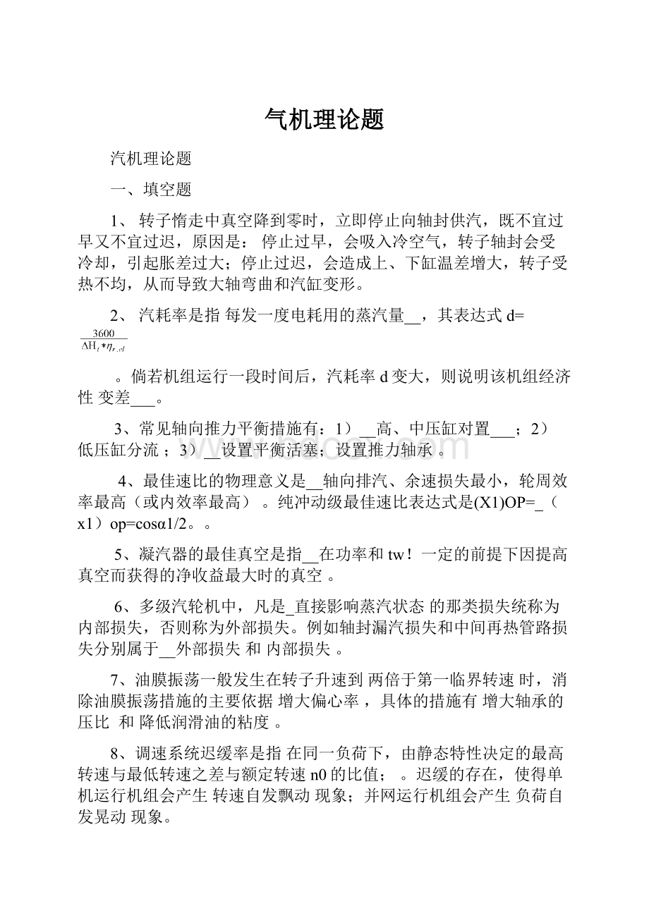 气机理论题.docx_第1页