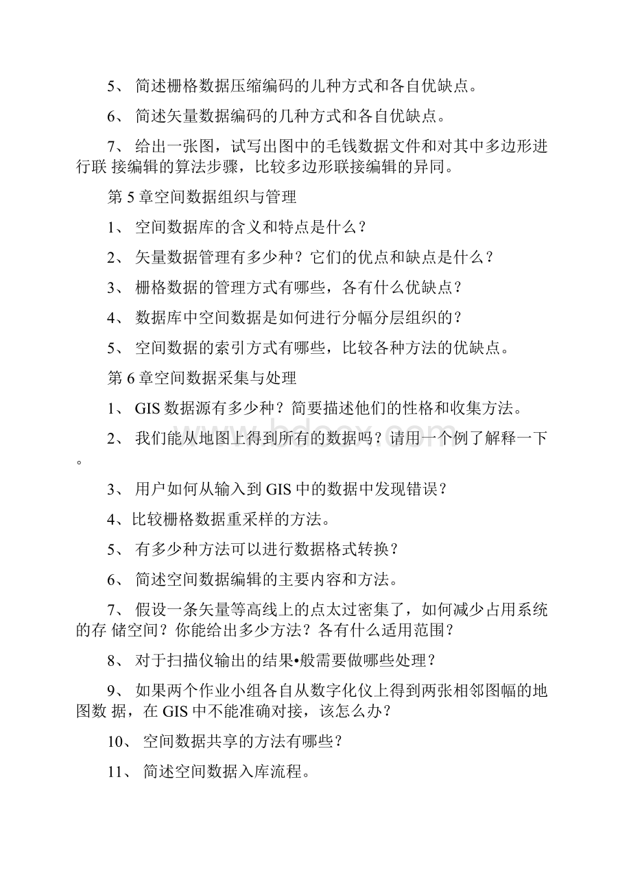 南师大gis精品课程精品课程南师大gisdoc.docx_第3页