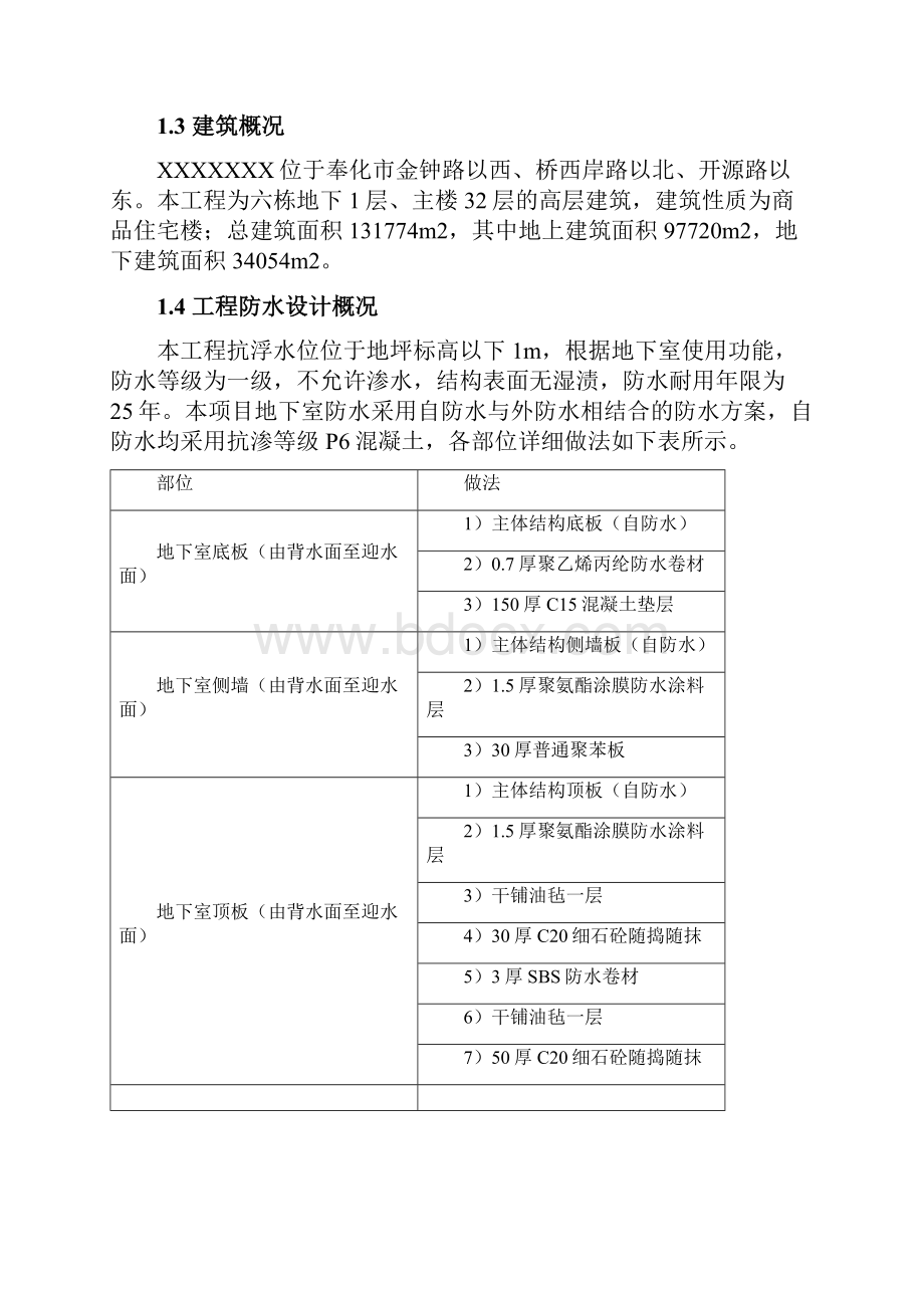 地下室防水专项方案.docx_第3页