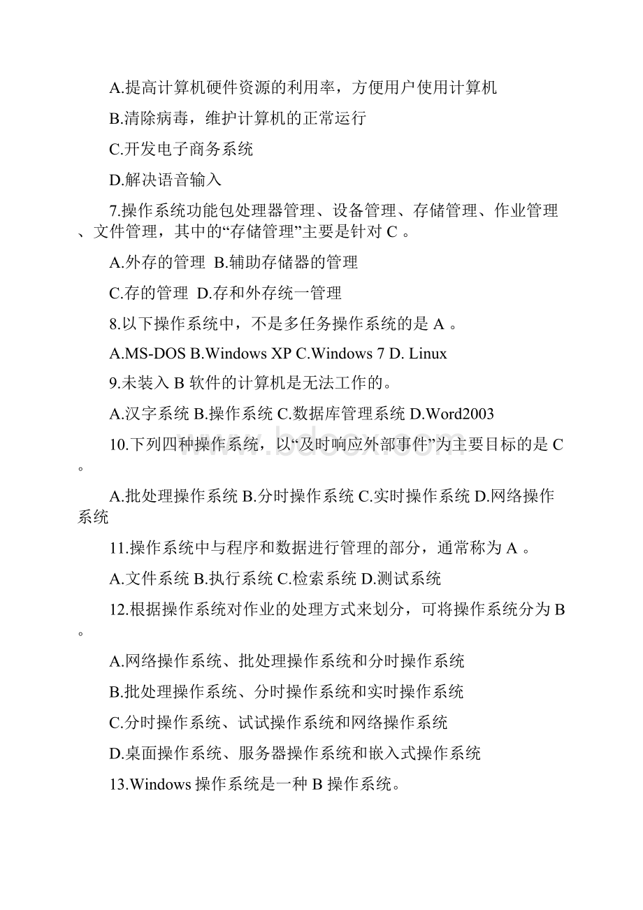 计算机应用基础网上作业题与参考答案1.docx_第2页