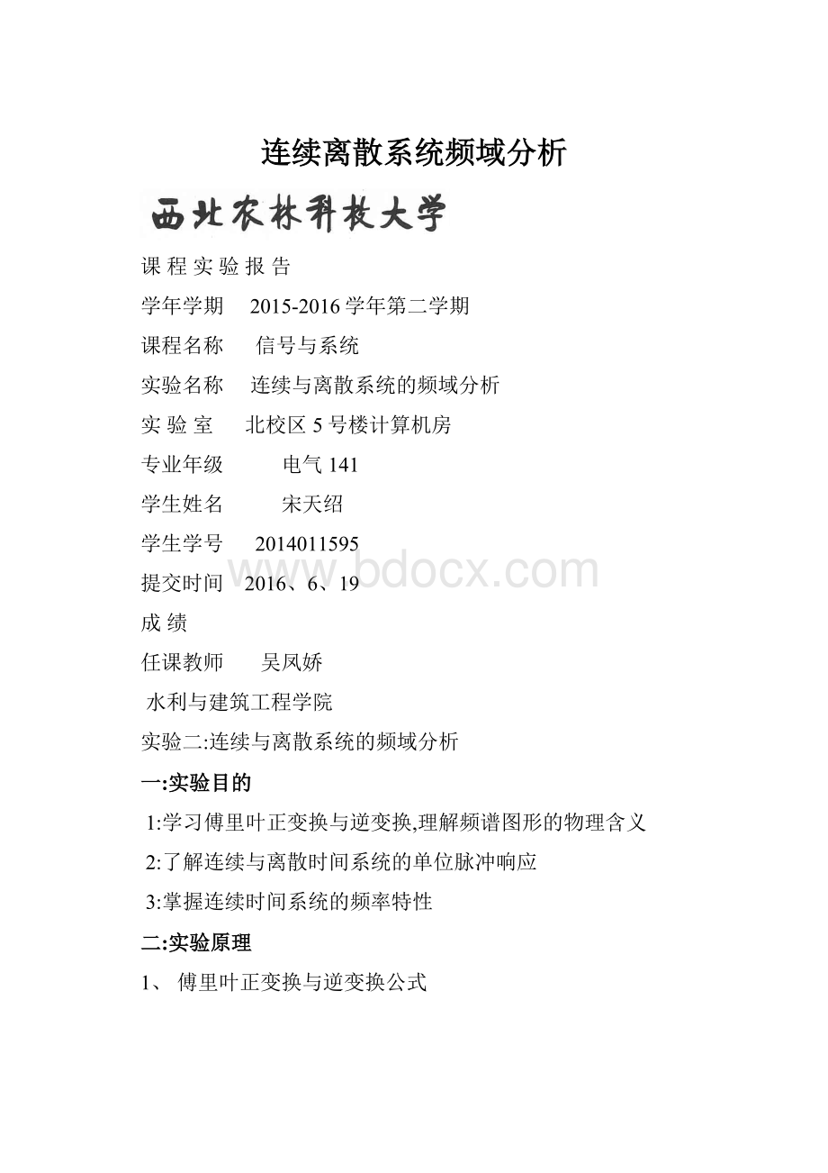 连续离散系统频域分析.docx_第1页