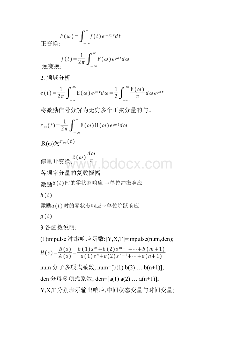 连续离散系统频域分析.docx_第2页