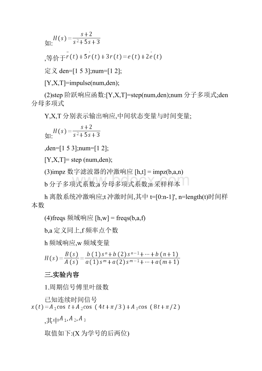 连续离散系统频域分析.docx_第3页