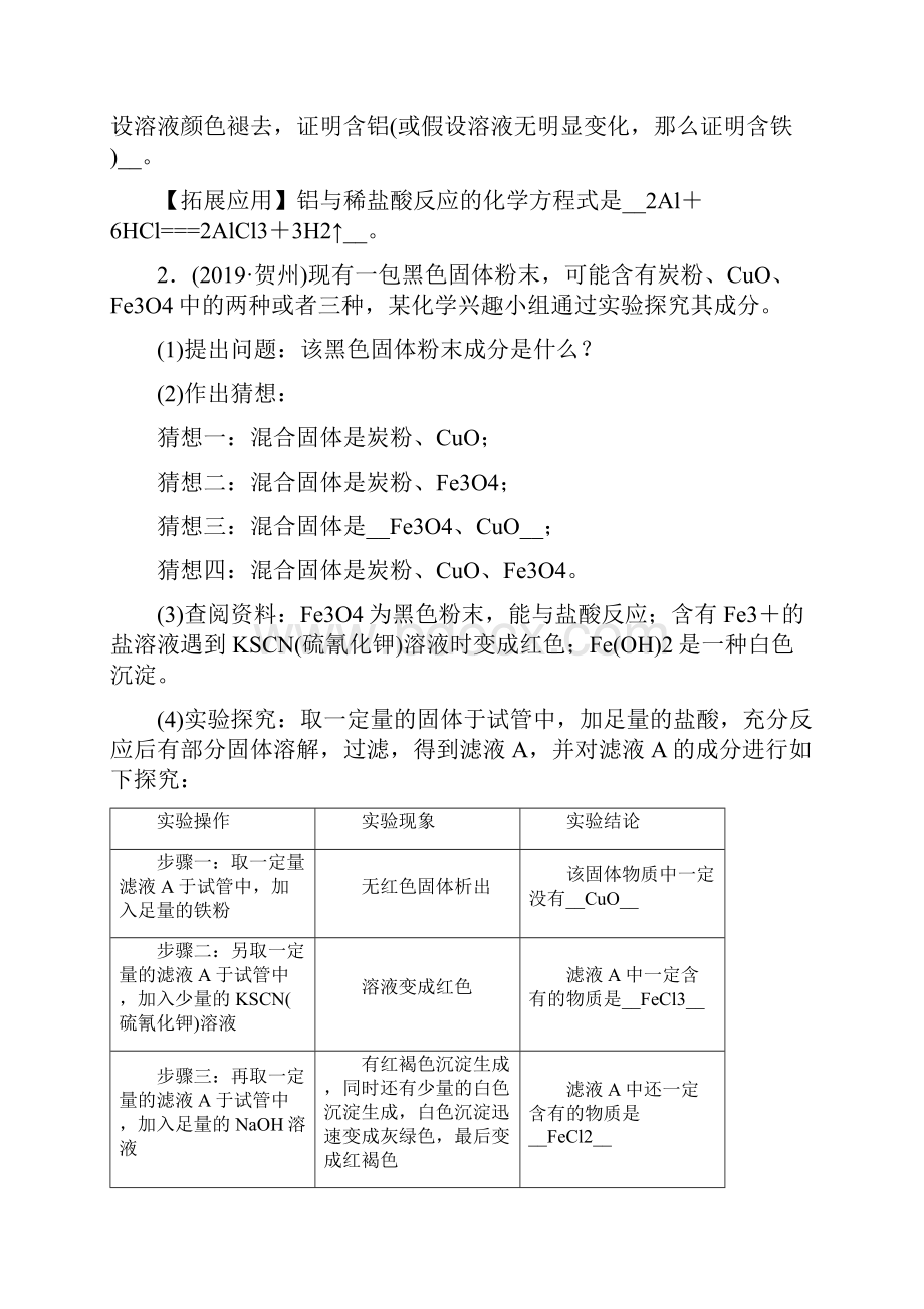 中考化学广西版总练习题型练习实验探究题.docx_第2页