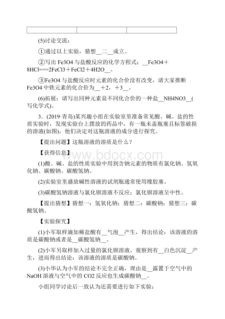 中考化学广西版总练习题型练习实验探究题.docx_第3页