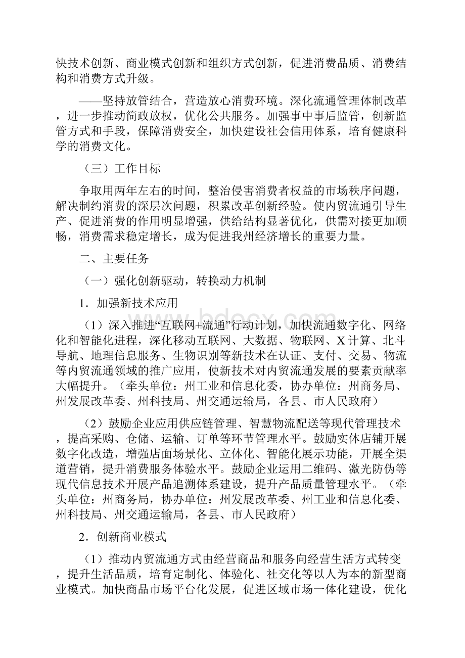 全州加快内贸流通创新推动供给侧结构性改革扩大消费专项行动实施方案.docx_第2页