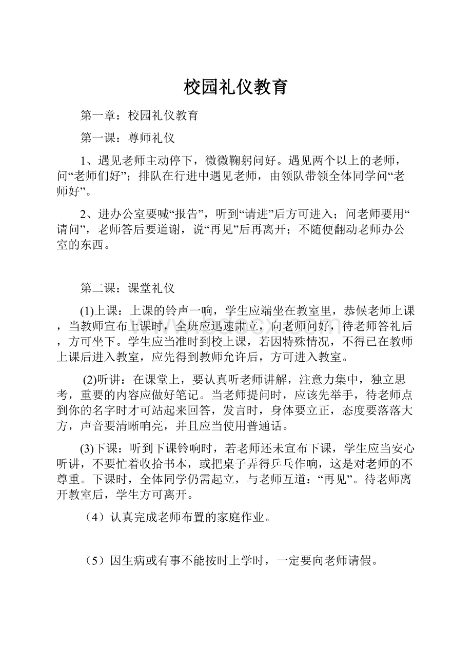 校园礼仪教育.docx_第1页