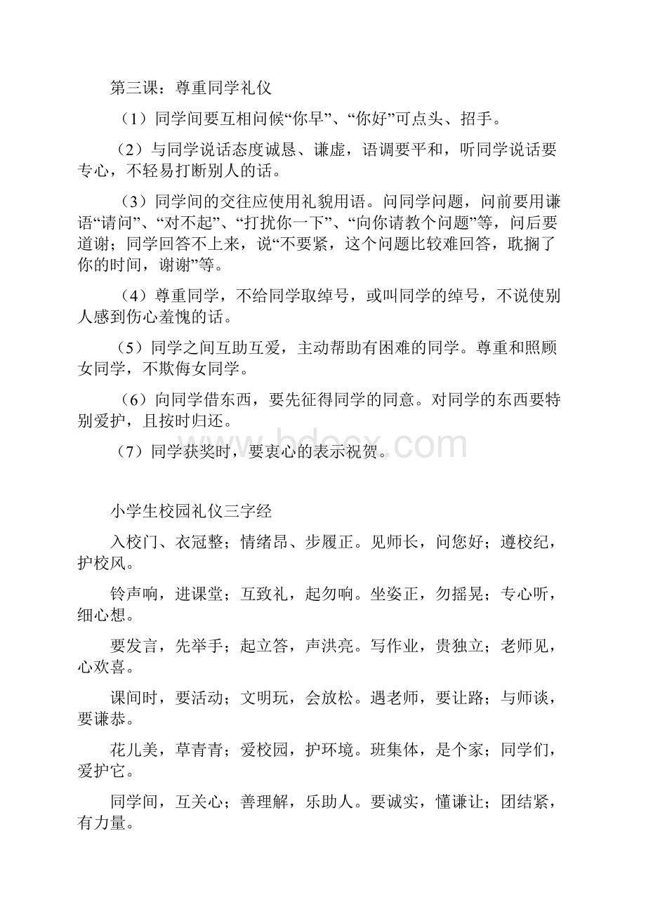 校园礼仪教育.docx_第2页