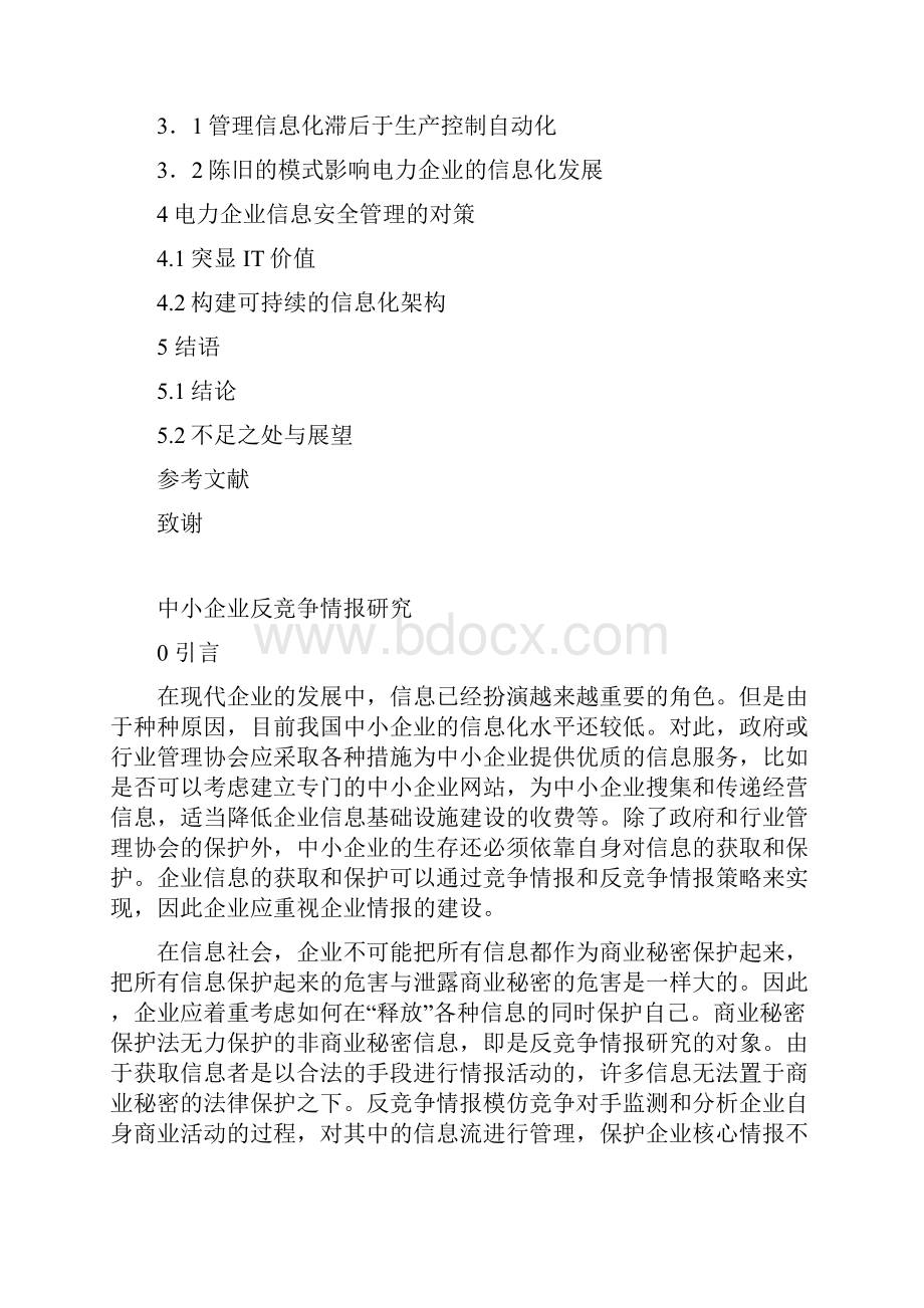 论文排版格式.docx_第3页