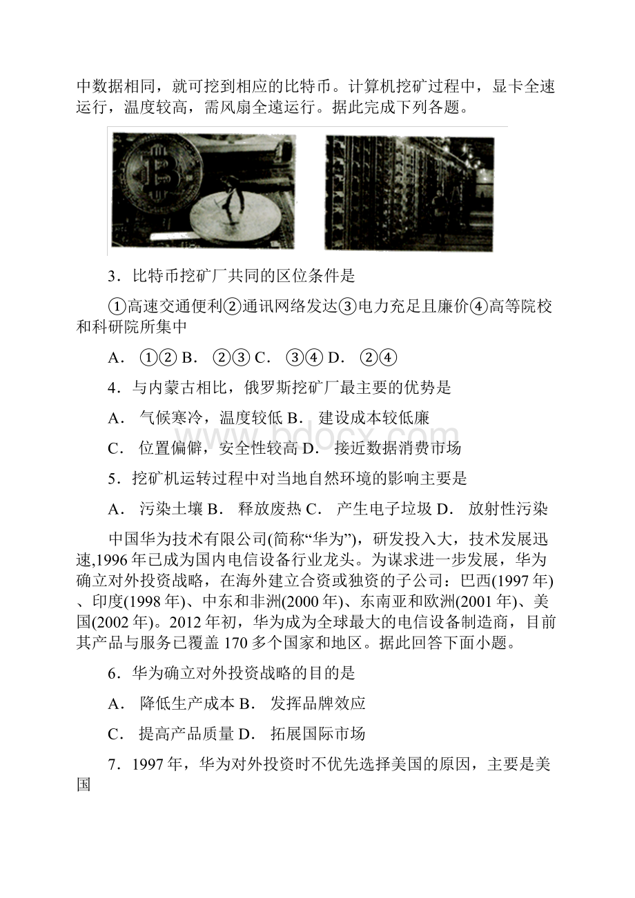 高三地理专题复习与增分策略专题强化练专题八工业生产活动.docx_第2页