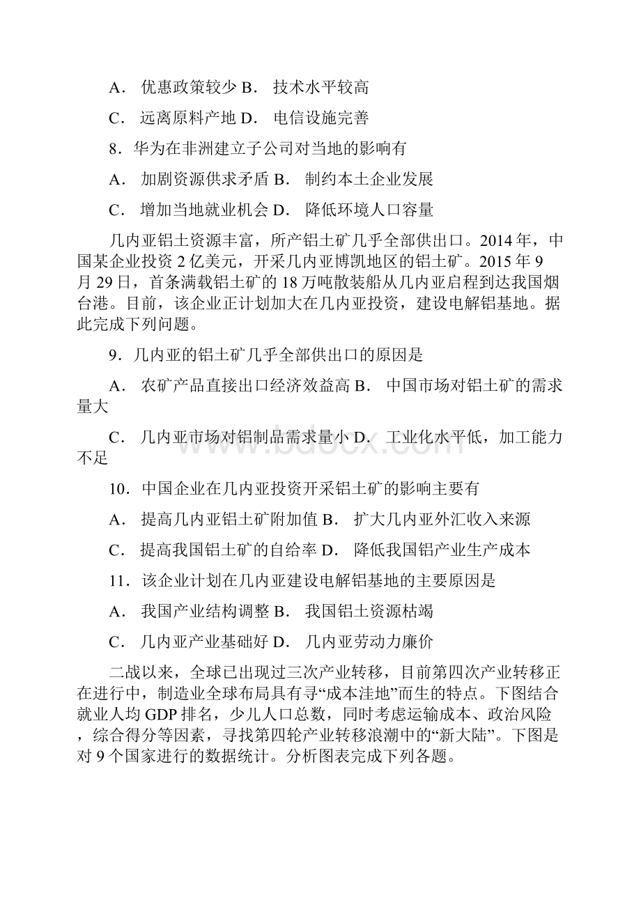 高三地理专题复习与增分策略专题强化练专题八工业生产活动.docx_第3页