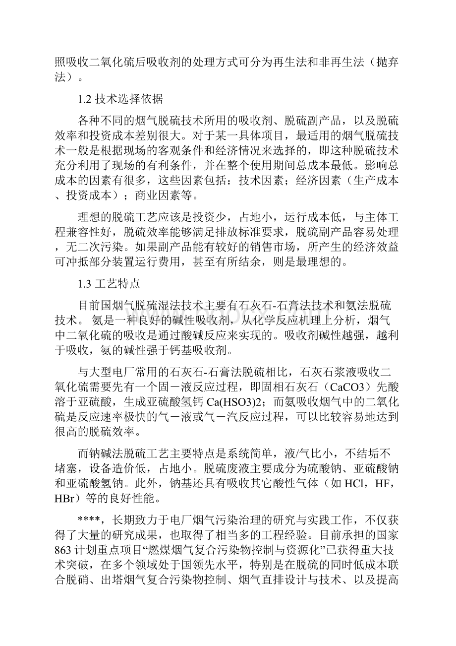 锅炉尾气钠碱法脱硫方案.docx_第2页