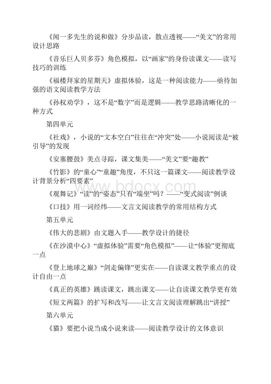 七年级下册《语文》阅读教学设计.docx_第2页