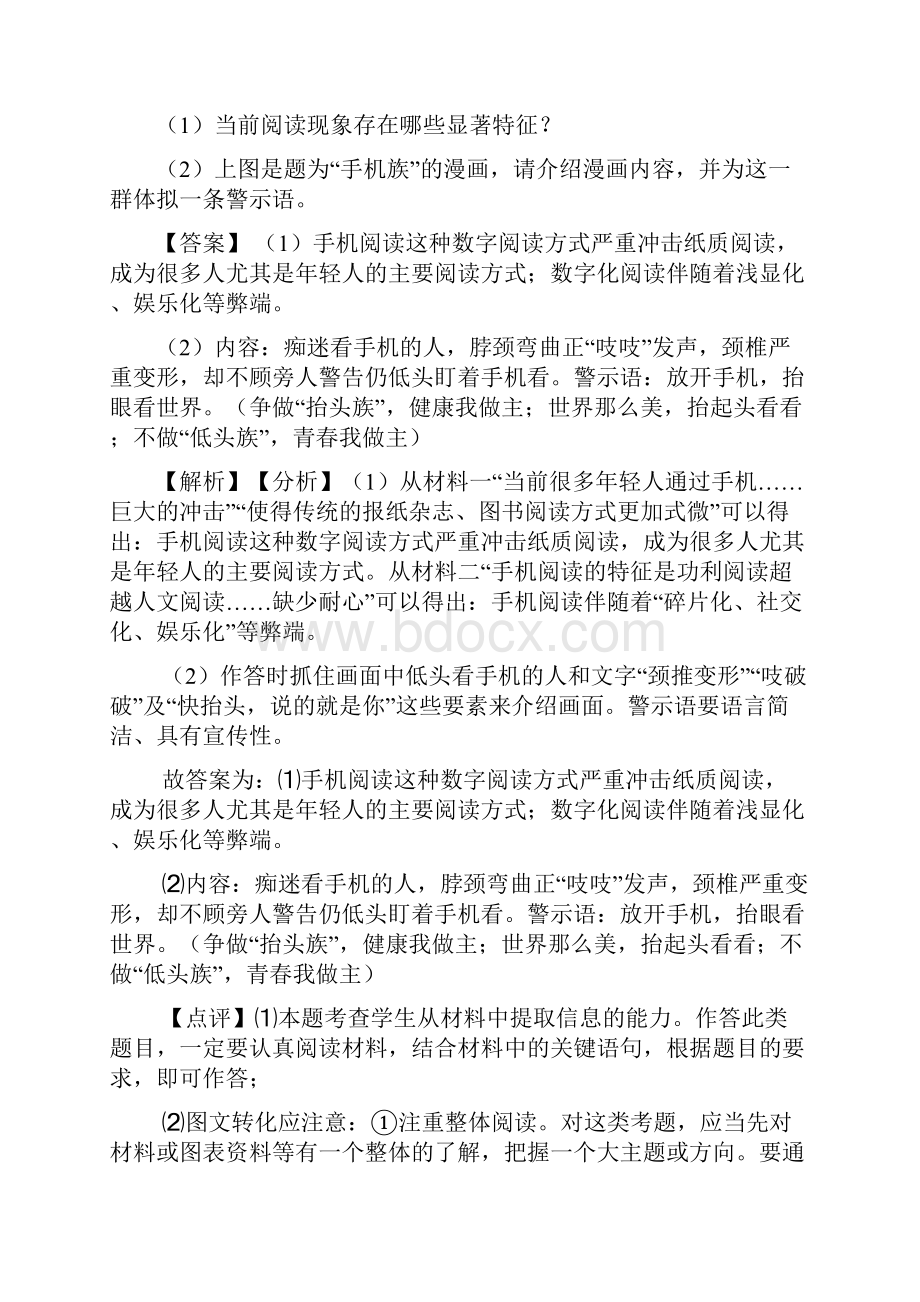 语文初一语文口语交际与综合性学习题训练含答案100.docx_第3页