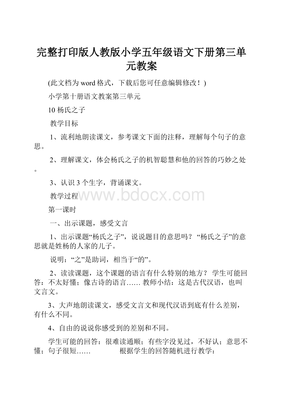 完整打印版人教版小学五年级语文下册第三单元教案.docx