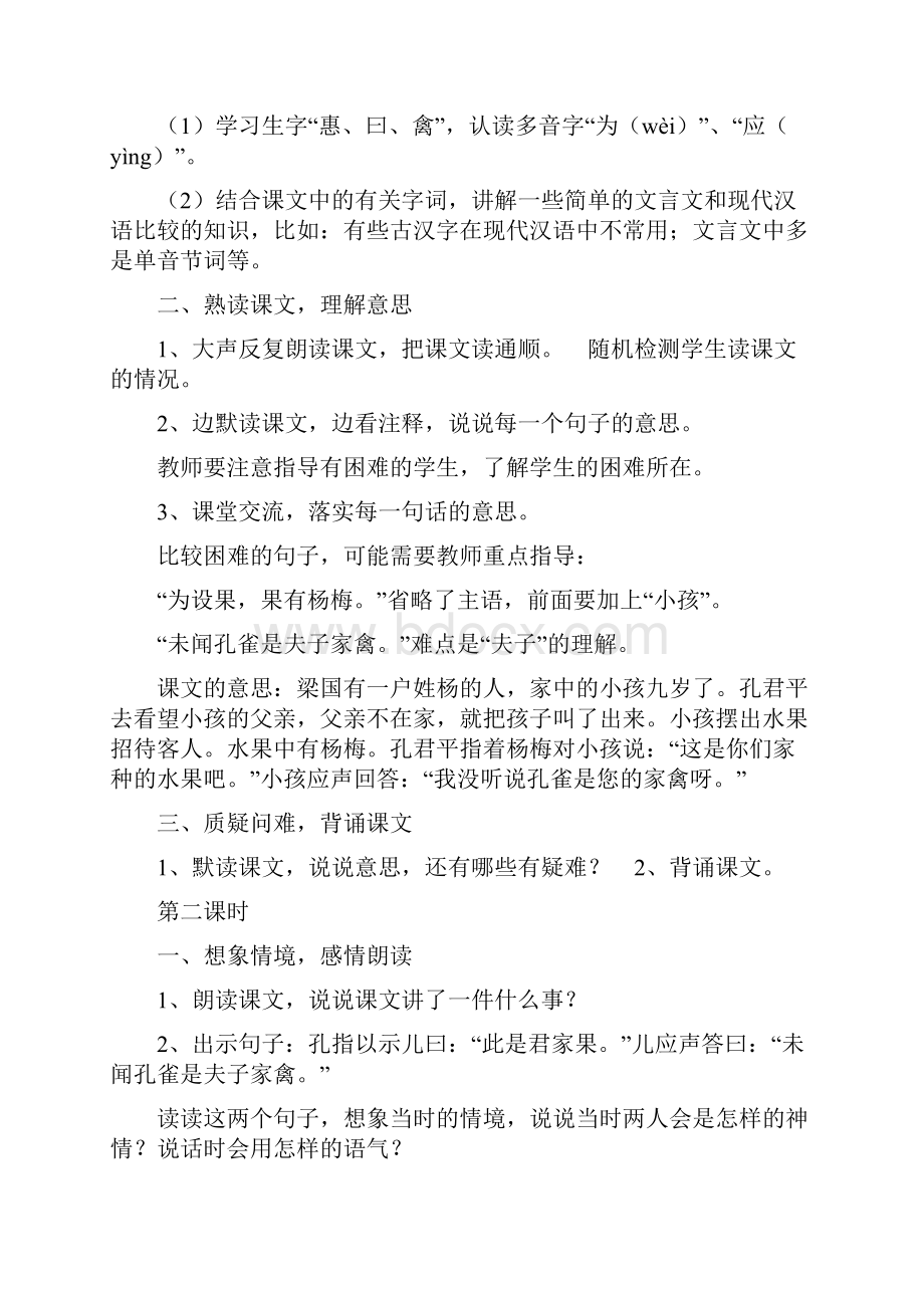 完整打印版人教版小学五年级语文下册第三单元教案.docx_第2页