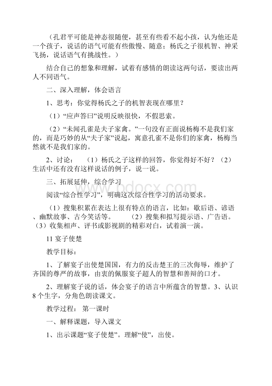 完整打印版人教版小学五年级语文下册第三单元教案.docx_第3页