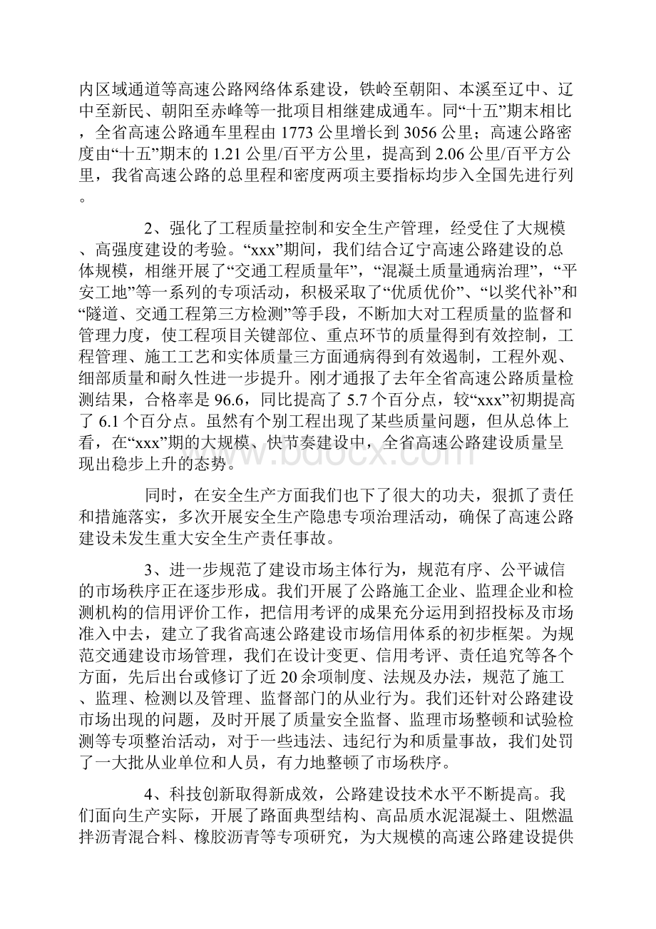 在全省高速公路建设管理工作会议上的讲话.docx_第2页