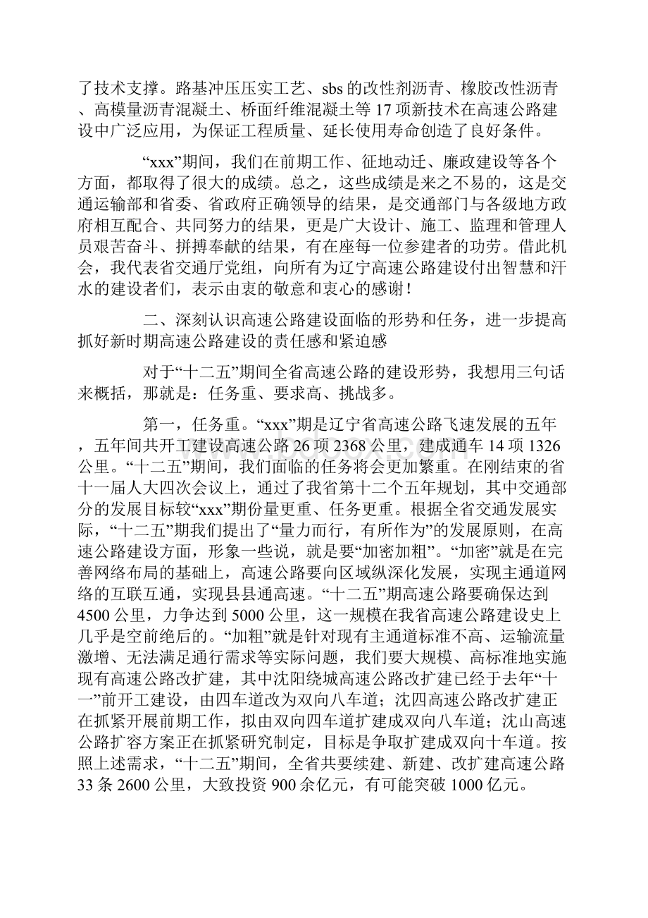 在全省高速公路建设管理工作会议上的讲话.docx_第3页