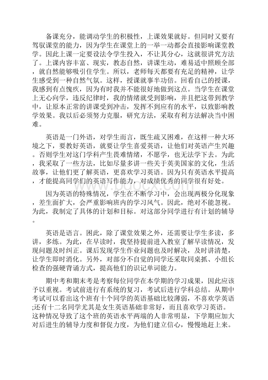 七年级英语学科总结与七年级英语教师半年总结汇编doc.docx_第2页