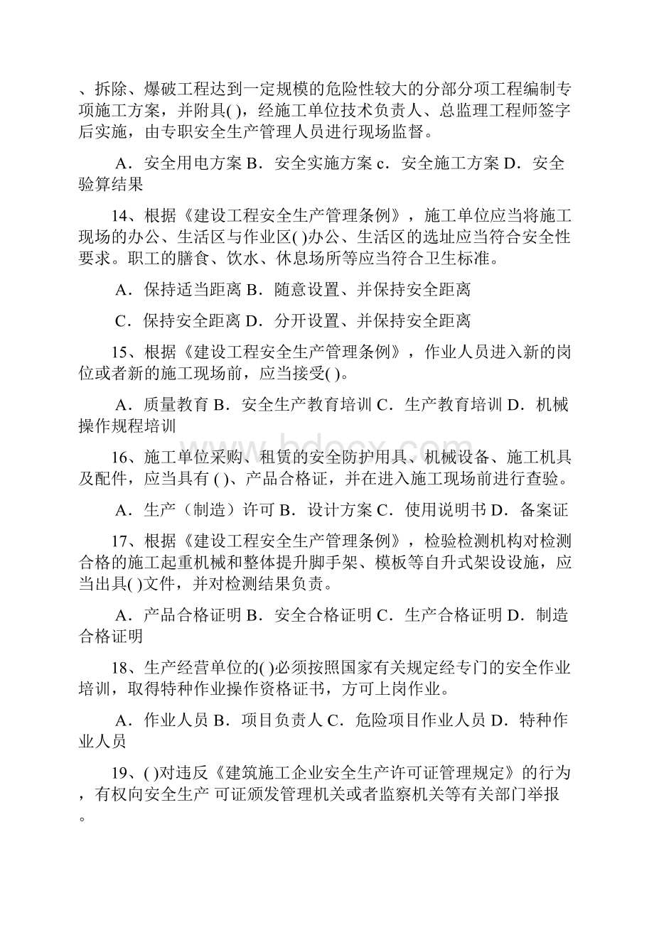 三类人员习题集C类.docx_第3页