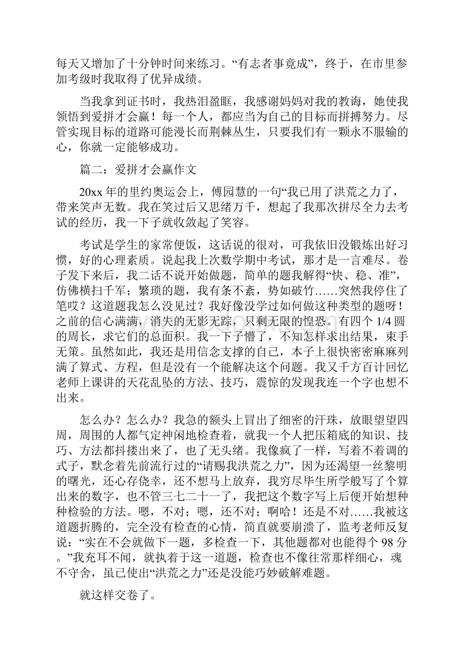 爱拼才会赢作文6篇共13页.docx_第3页