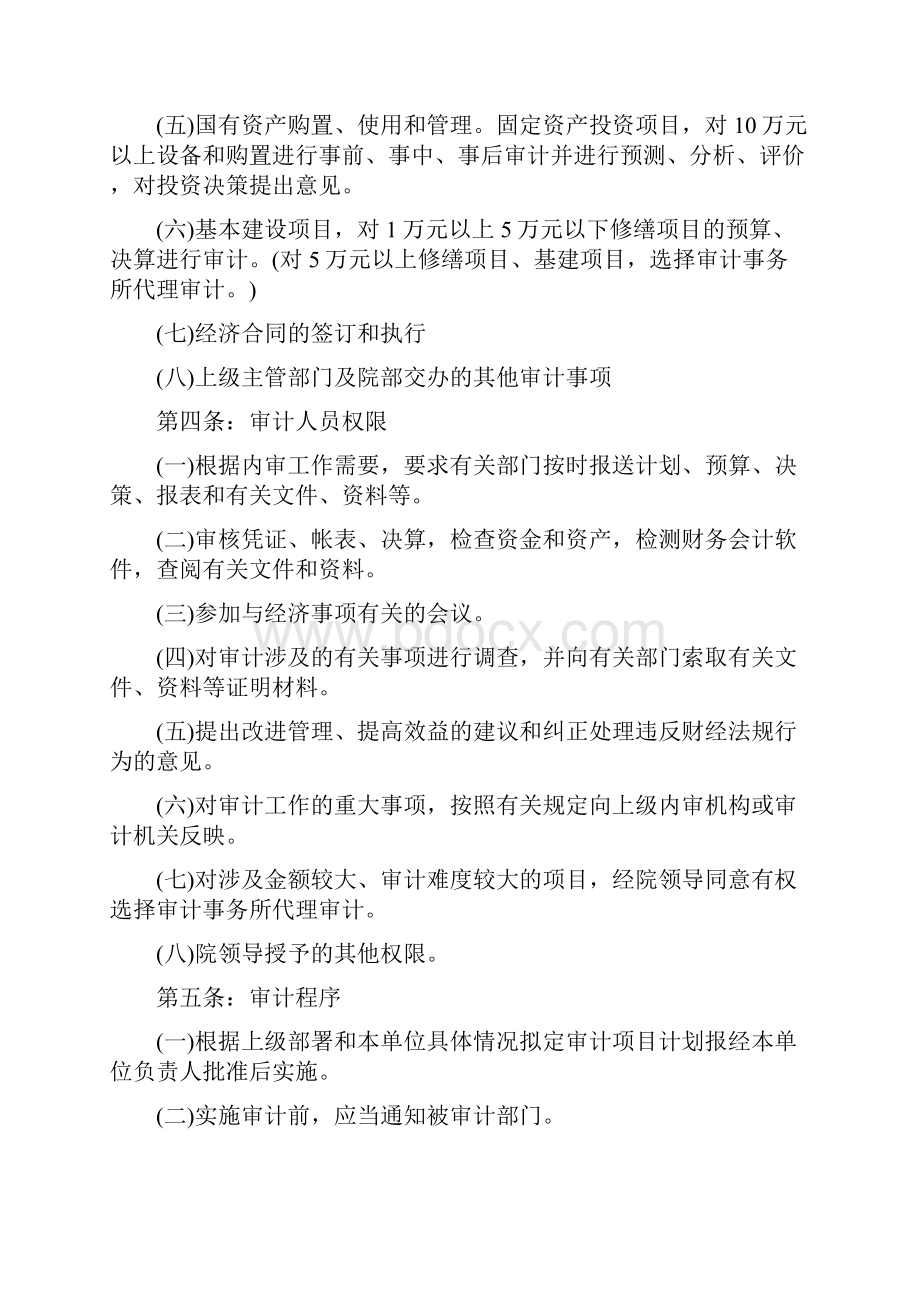 审计财务管理制度.docx_第2页