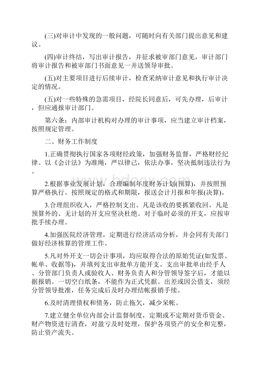 审计财务管理制度.docx_第3页