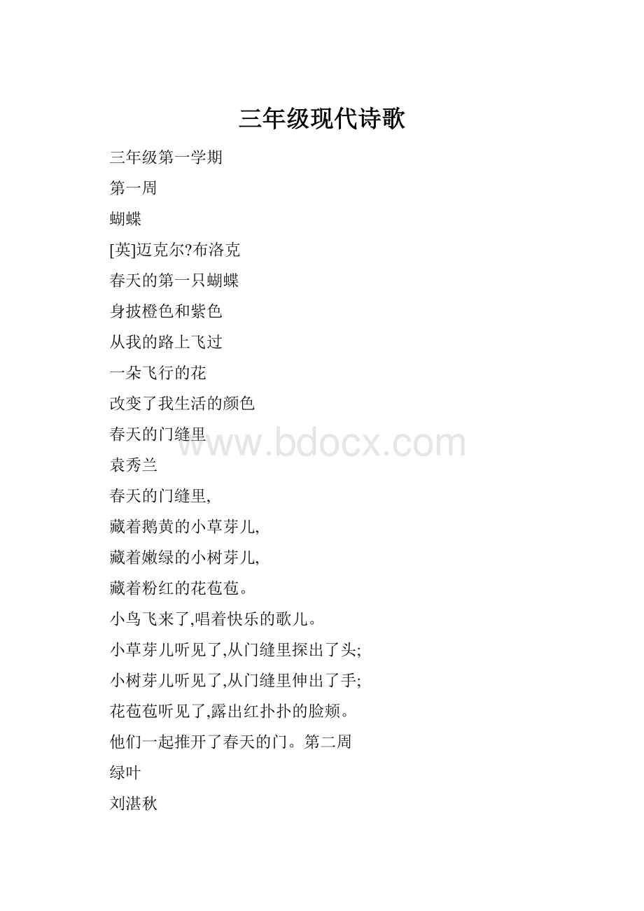 三年级现代诗歌.docx