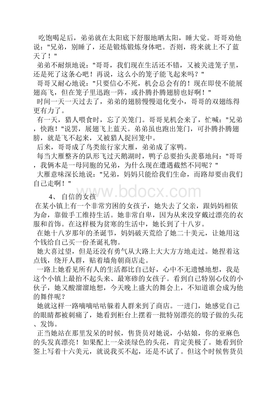 有关自信的寓言故事.docx_第2页