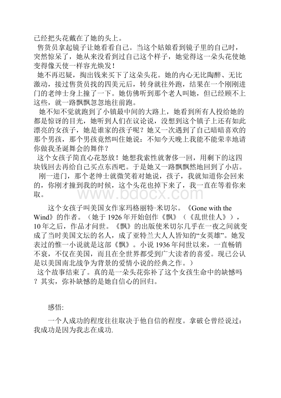 有关自信的寓言故事.docx_第3页