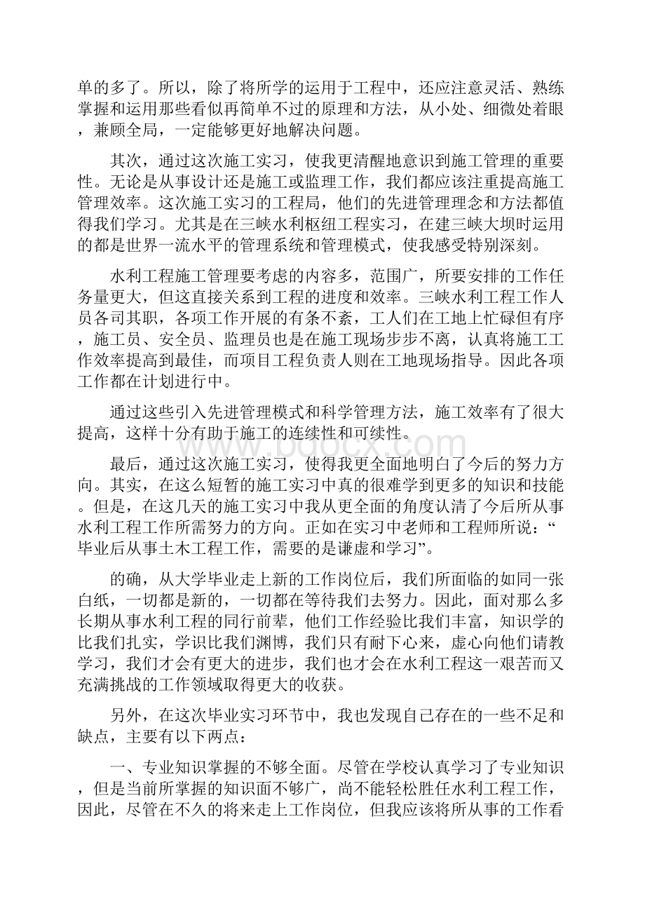 水利水电施工技术实习心得体会范文.docx_第2页