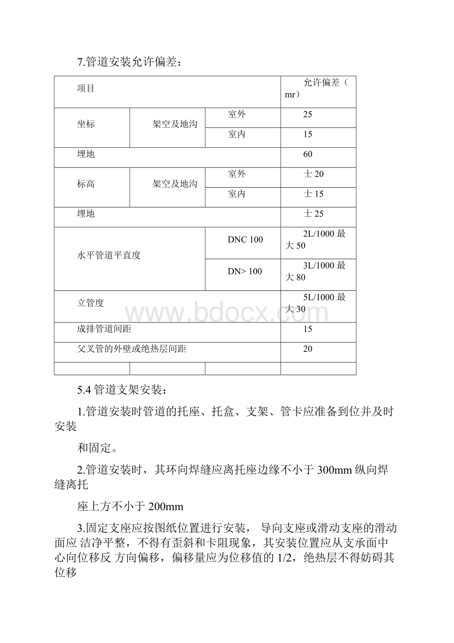 燃气管道施工方案.docx_第2页