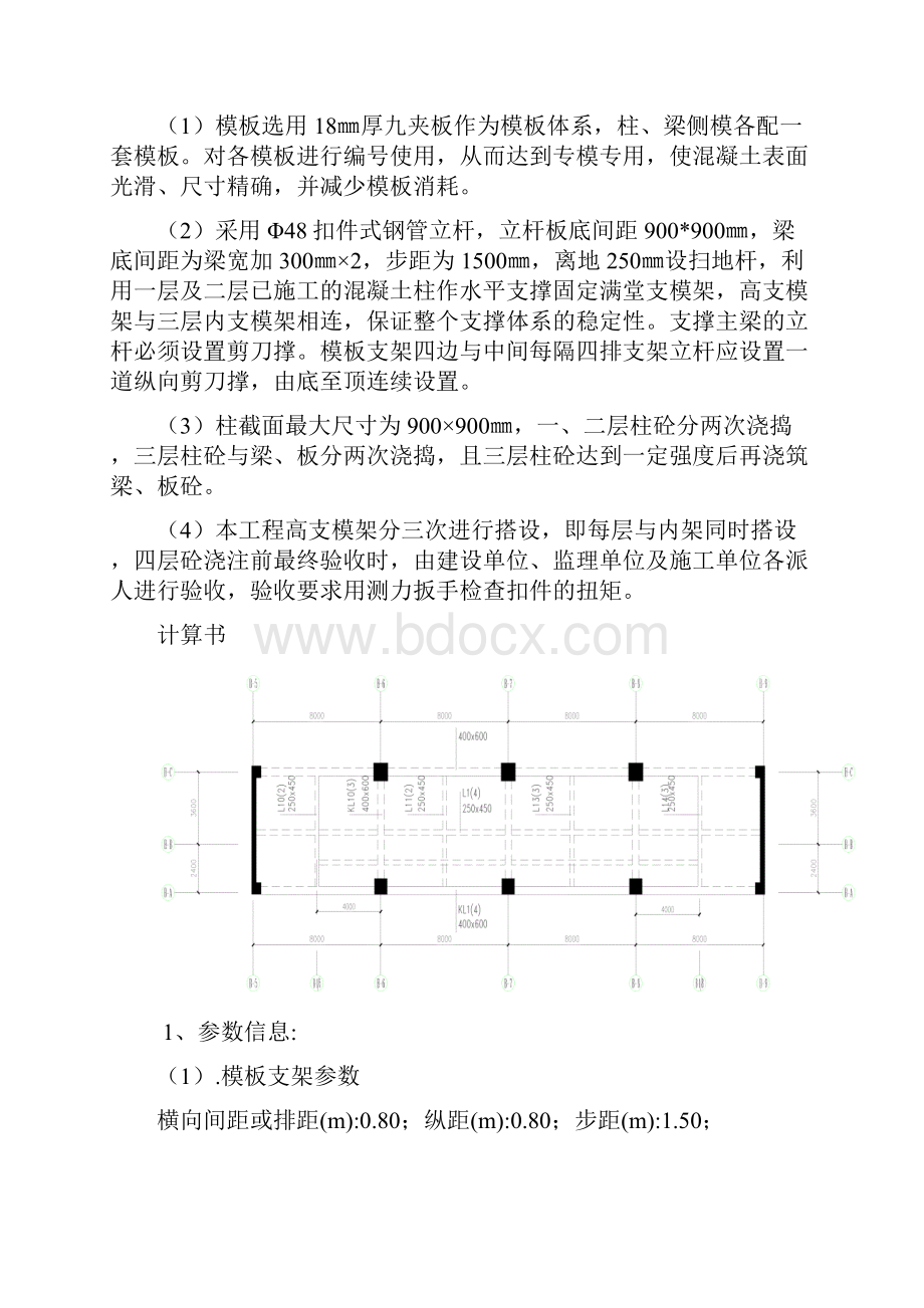 江西省水上搜救中心工程大堂高支模支撑系统专项安全施工方案典尚设计三维动画效果图.docx_第2页