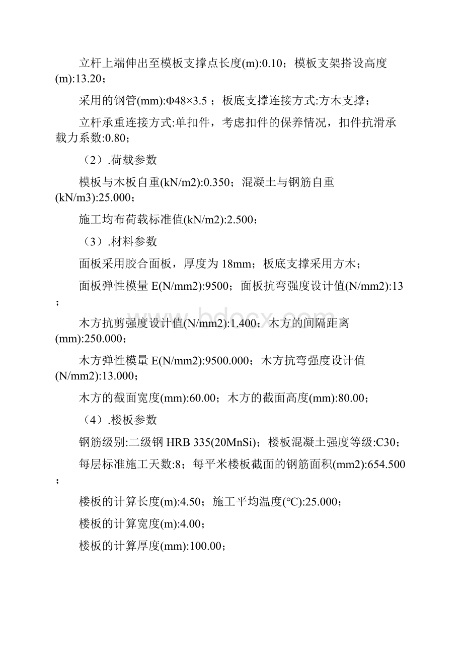 江西省水上搜救中心工程大堂高支模支撑系统专项安全施工方案典尚设计三维动画效果图.docx_第3页