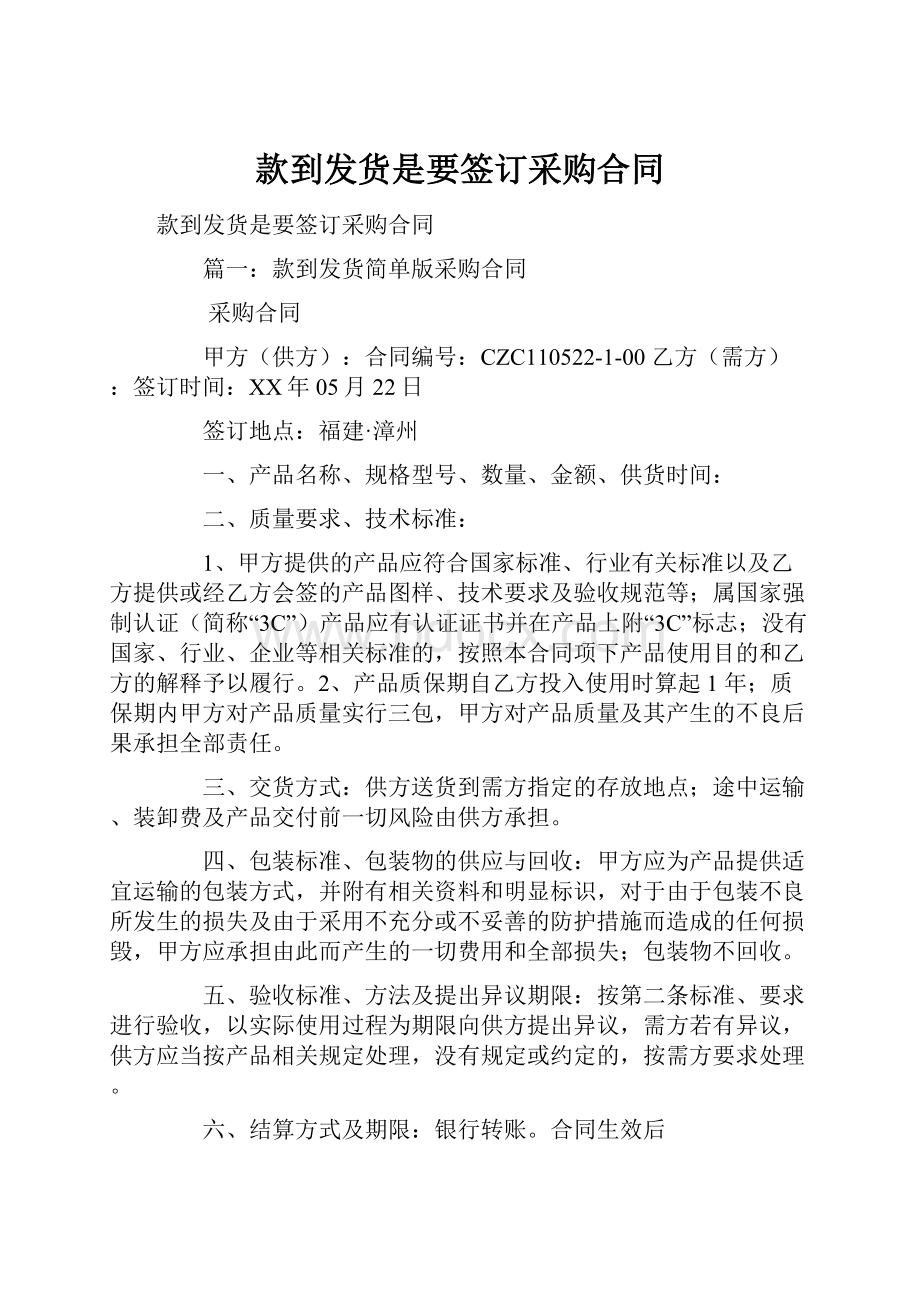 款到发货是要签订采购合同.docx_第1页