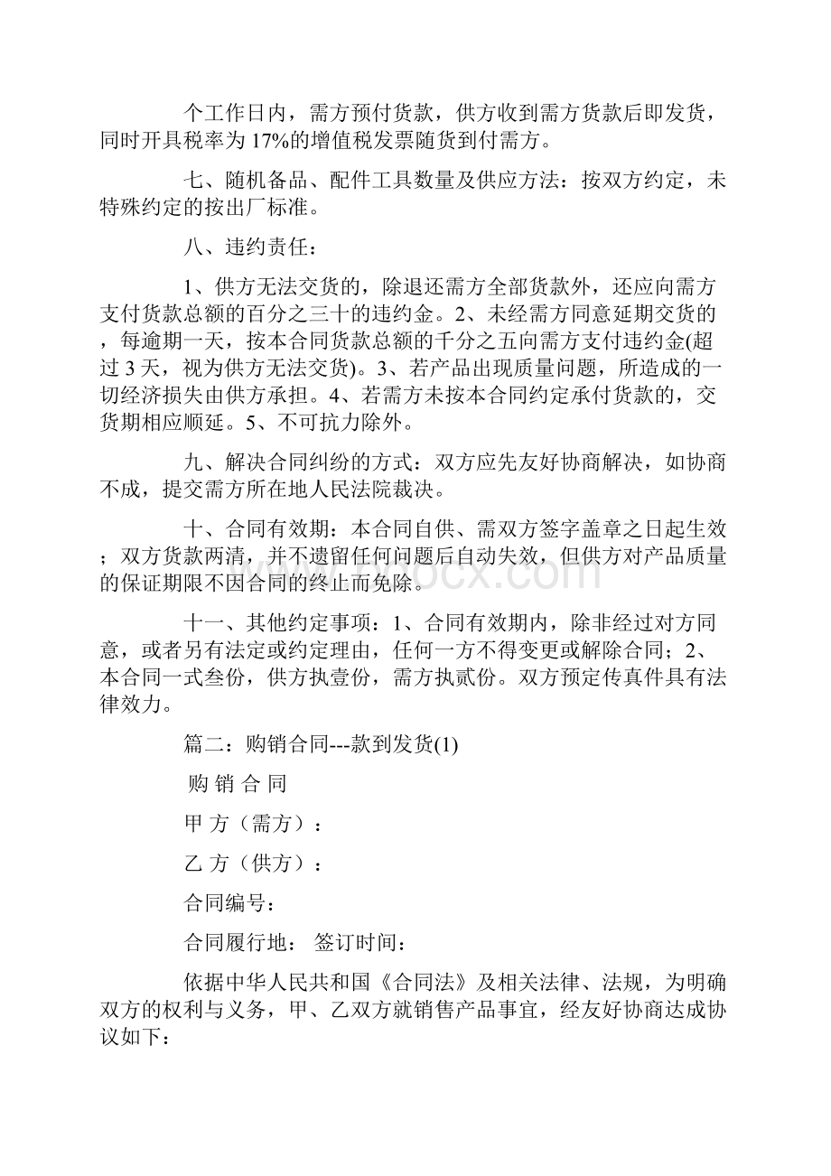 款到发货是要签订采购合同.docx_第2页