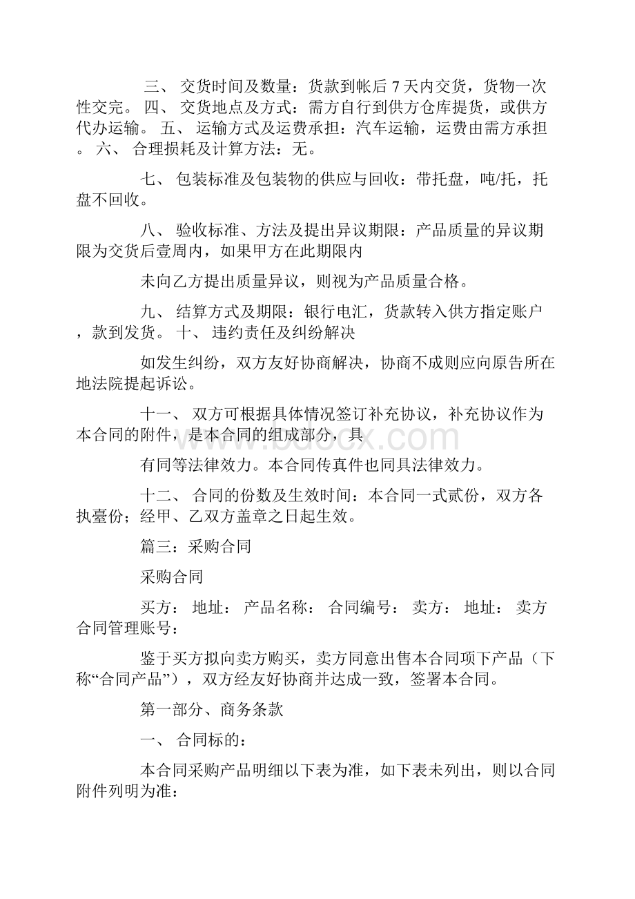 款到发货是要签订采购合同.docx_第3页