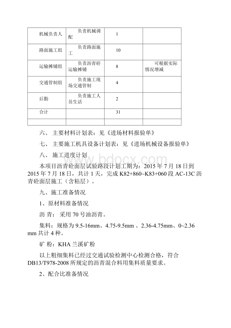 AC13C沥青面层试验段施工设计方案.docx_第3页