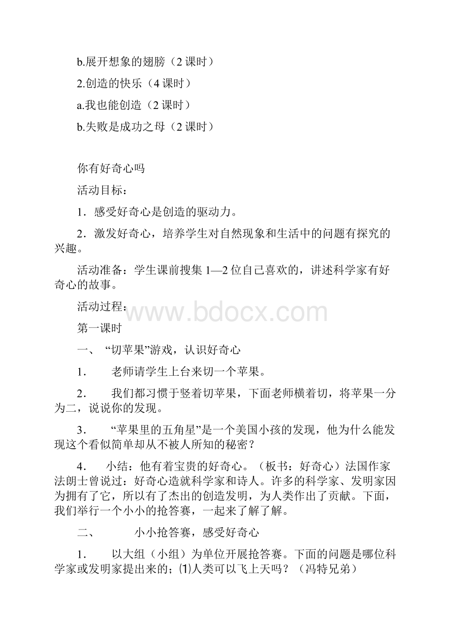 教科版六年级品德与社会上册教案.docx_第2页