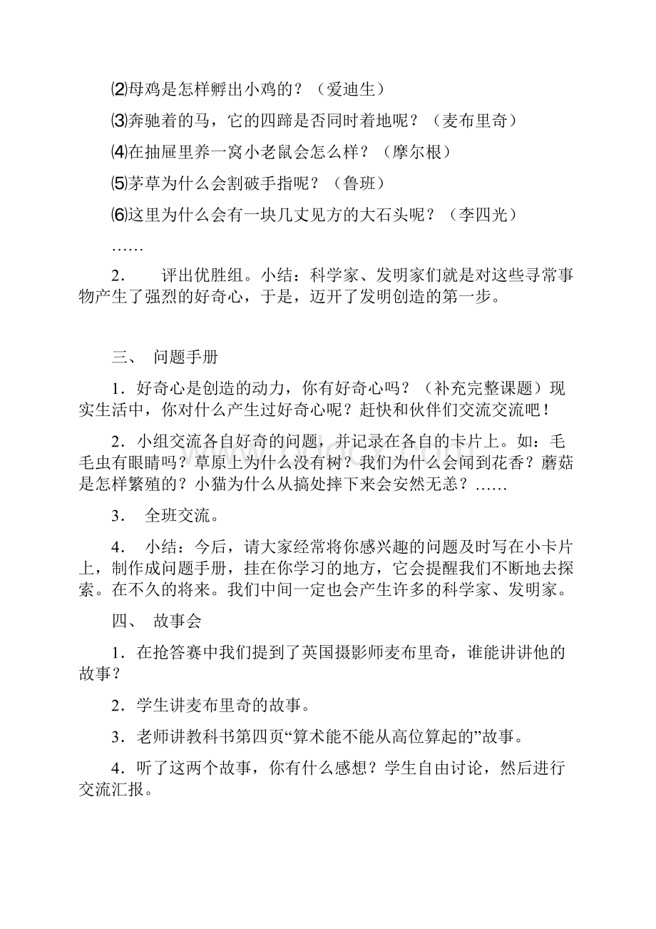 教科版六年级品德与社会上册教案.docx_第3页